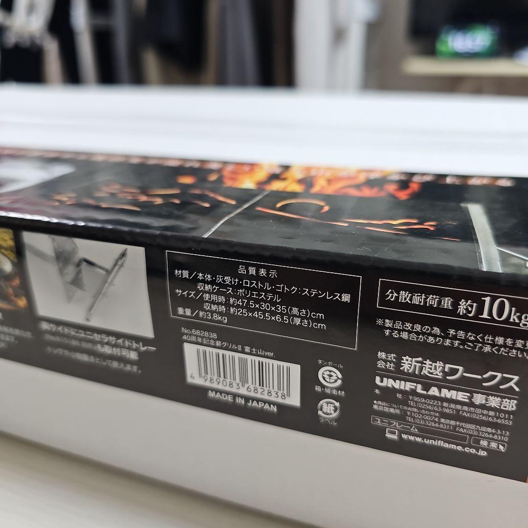 UNIFLAME ユニフレーム 薪グリルII 40周年富士山ver