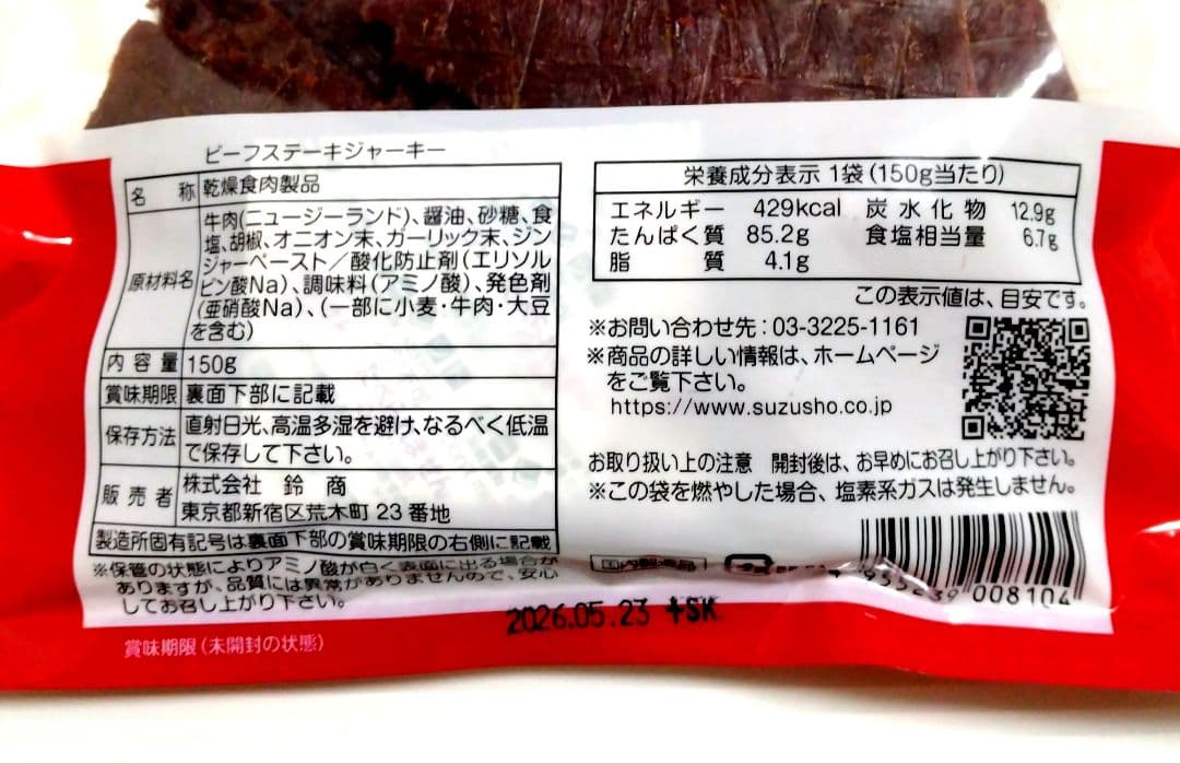 【専用出品】テングビーフジャーキー８袋セット