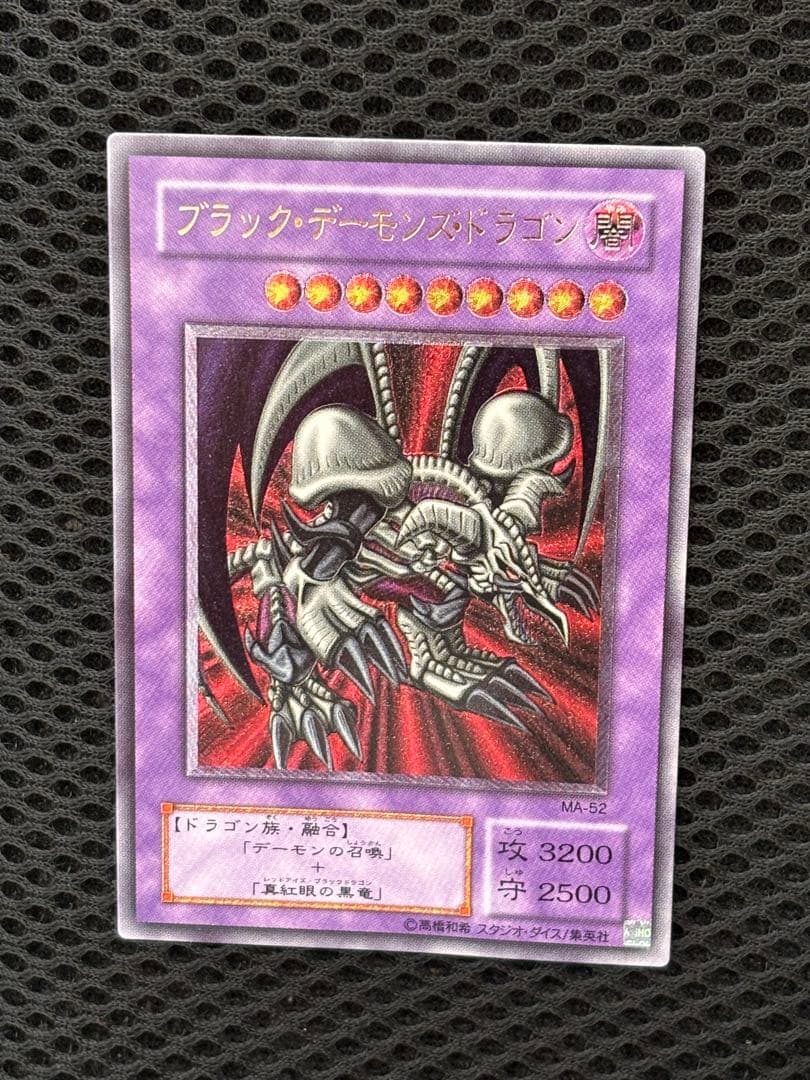 ピ*)様 極美品　ブラック・デーモンズ・ドラゴン　レリーフ　アルティメット　遊戯