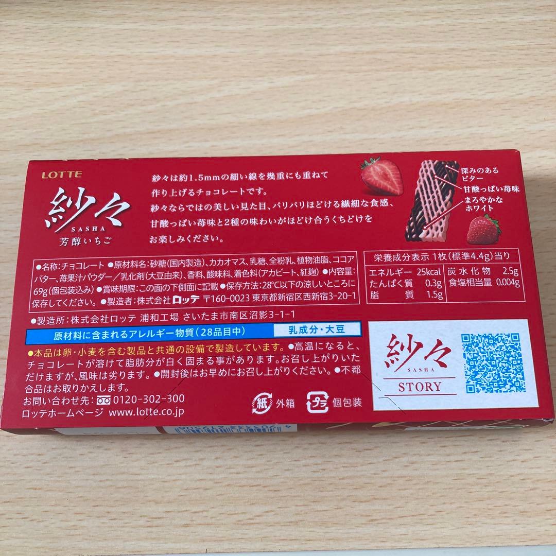 ロッテ 紗々 91個 まとめ売り