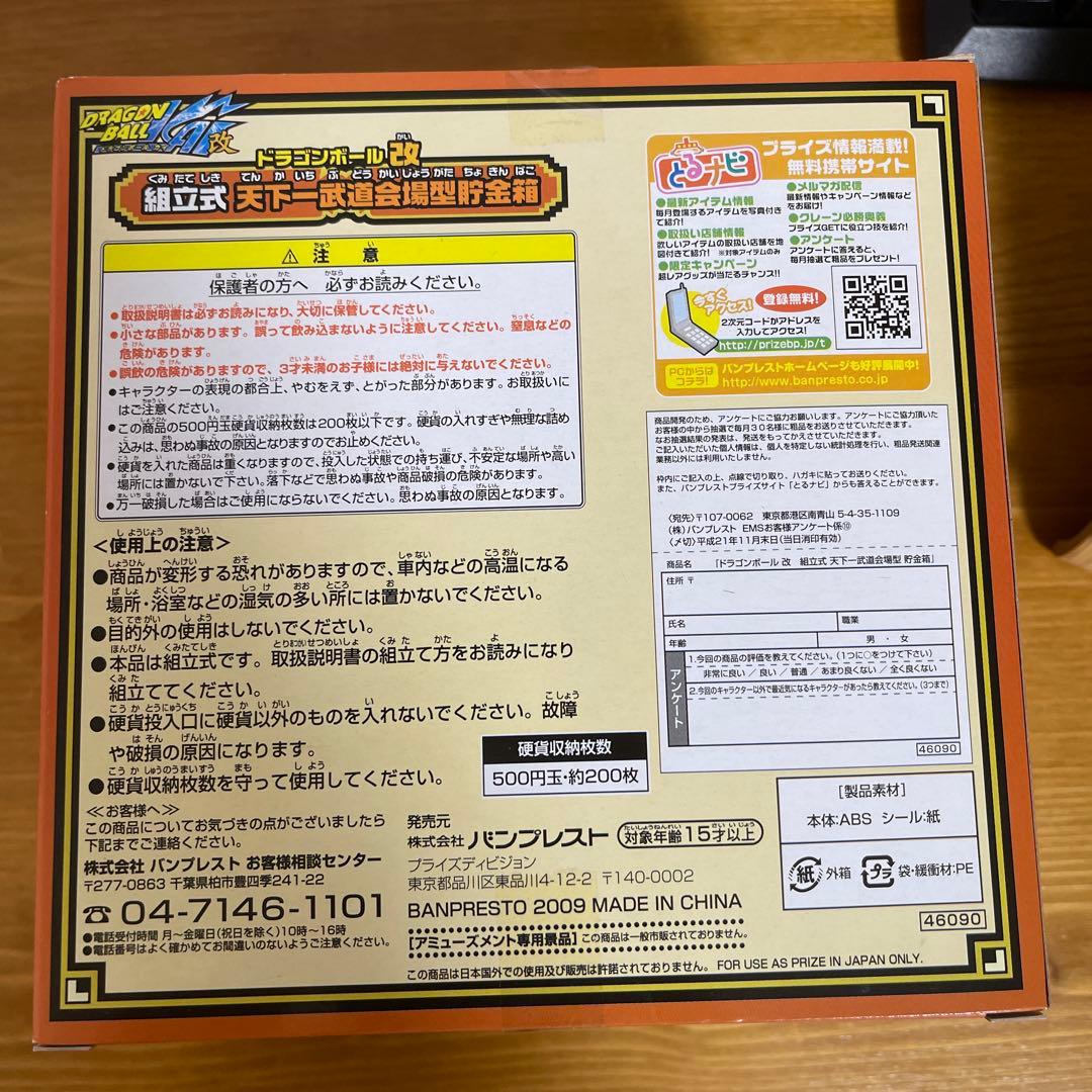 ドラゴンボール改　組立式 天下一武道会場 型 貯金箱