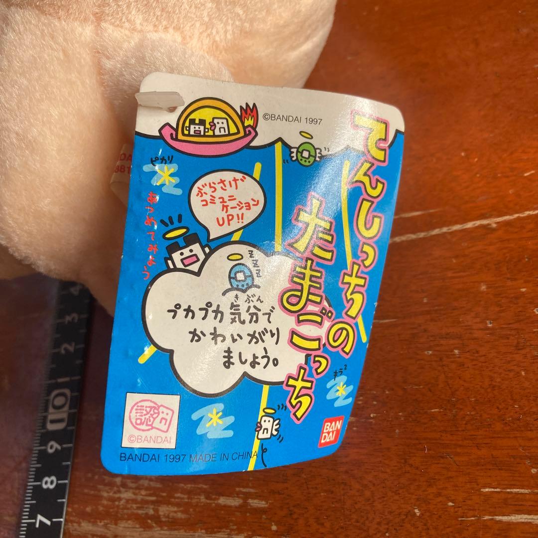 てんしっちのたまごっち ぬいぐるみ 1997 タグ付き