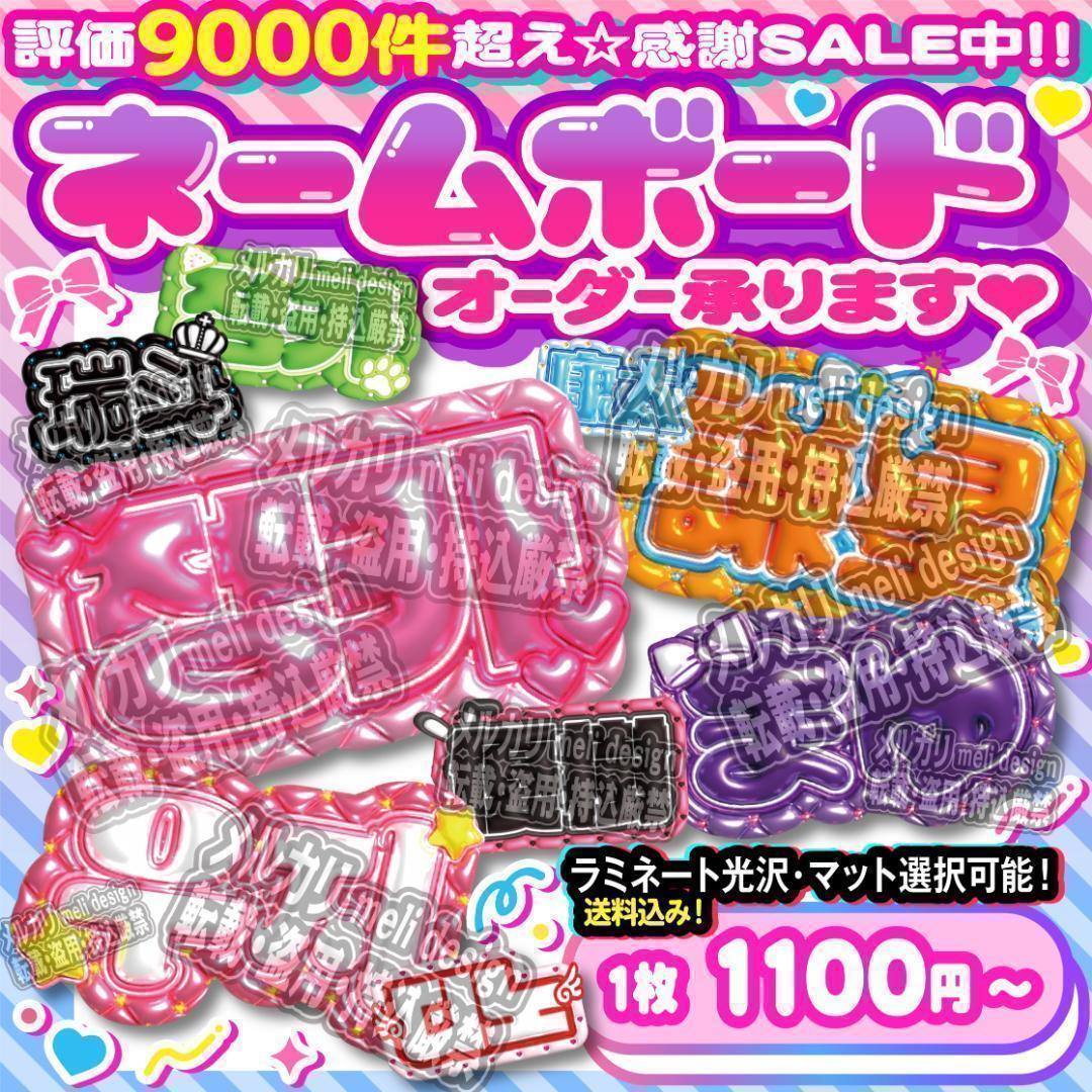 ME:I ミーアイ 清水恵子⑥⑅ネームボード オーダー ネムボ ae