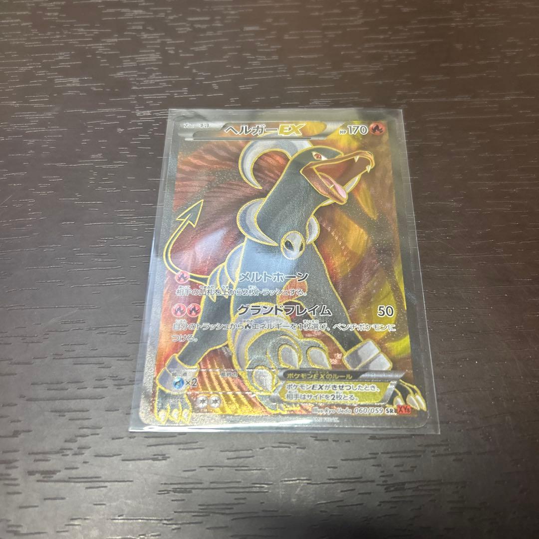 ヘルガーEX SR XY8 赤い閃光 060/059