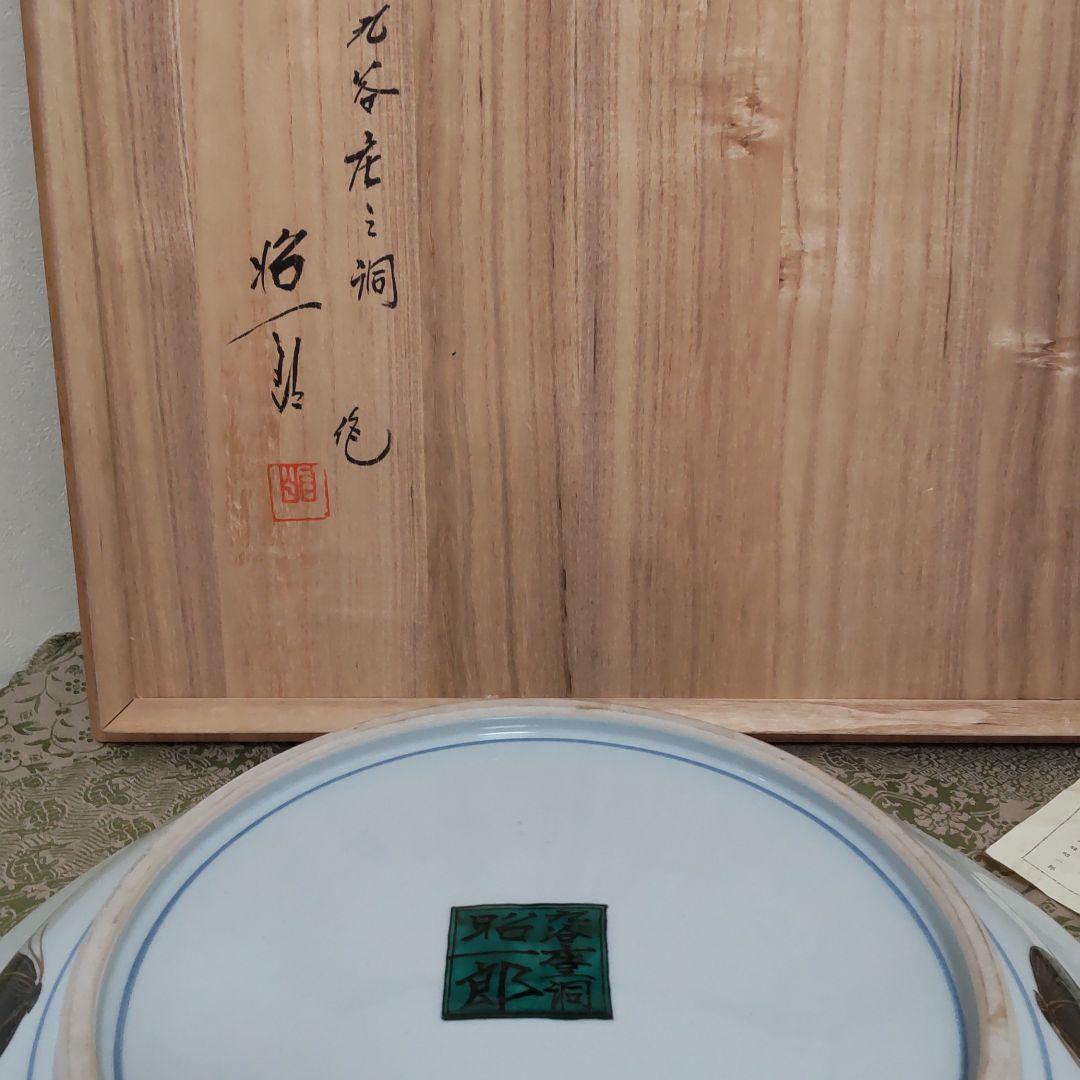 色絵飾り皿　　九谷作家武腰昭一郞　【共箱】【陶歴】