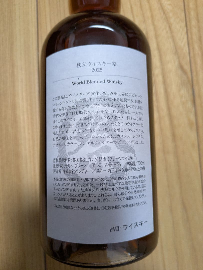 n*i様 イチローズモルト　秩父ウイスキー祭 2025当選ボトル