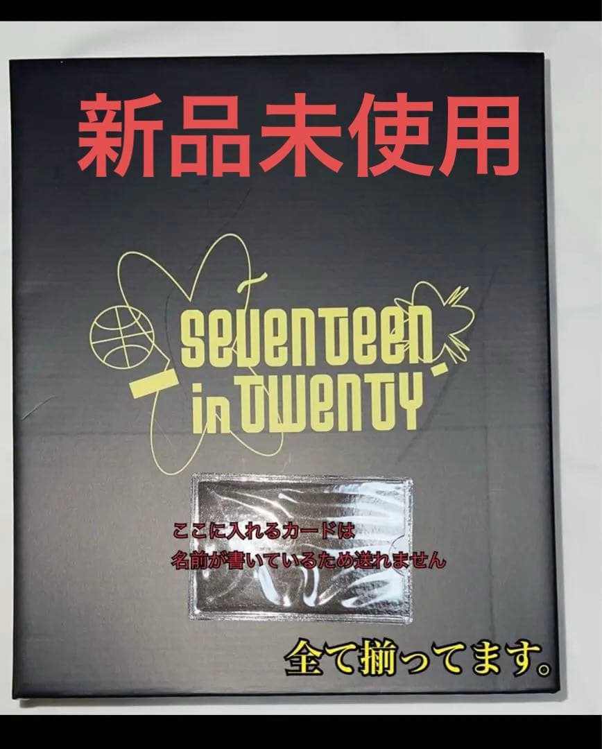 Seventeen in twenty メンバーシップキット 2021