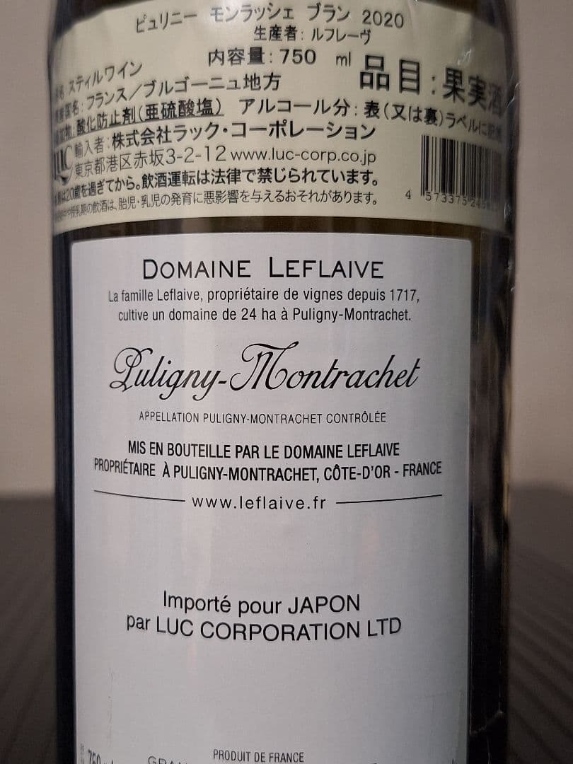 ピュリニーモンラッシェ・ブラン2020【正規品】
