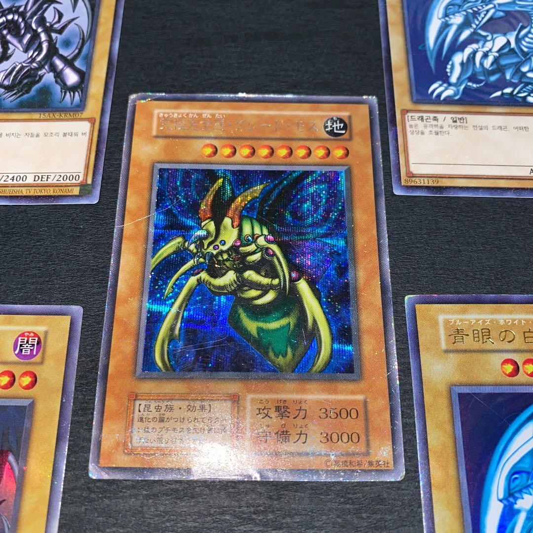 初傷青眼の白龍、真紅眼 ウルトラレア