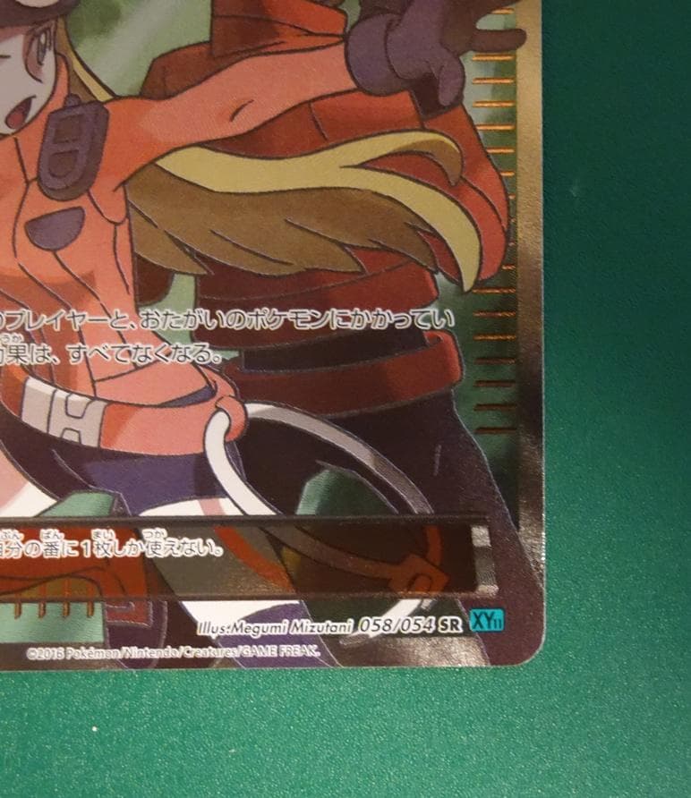 ポケモンレンジャー SR 冷酷の反逆者