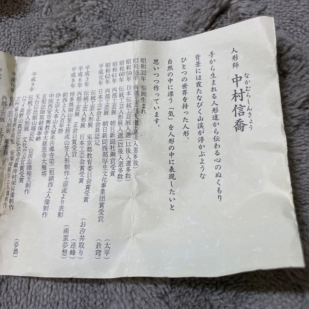 中村信喬　香合　金鶴　未使用