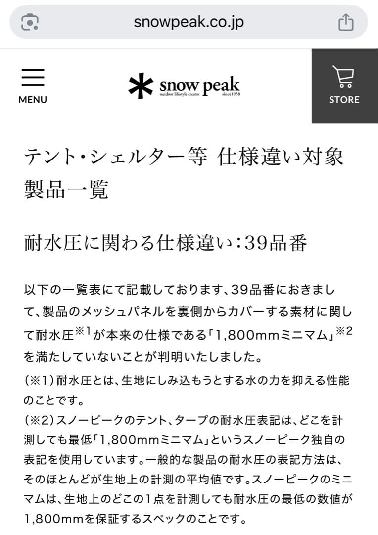 スノーピーク メッシュシェルターTP-925 未使用 未開封品