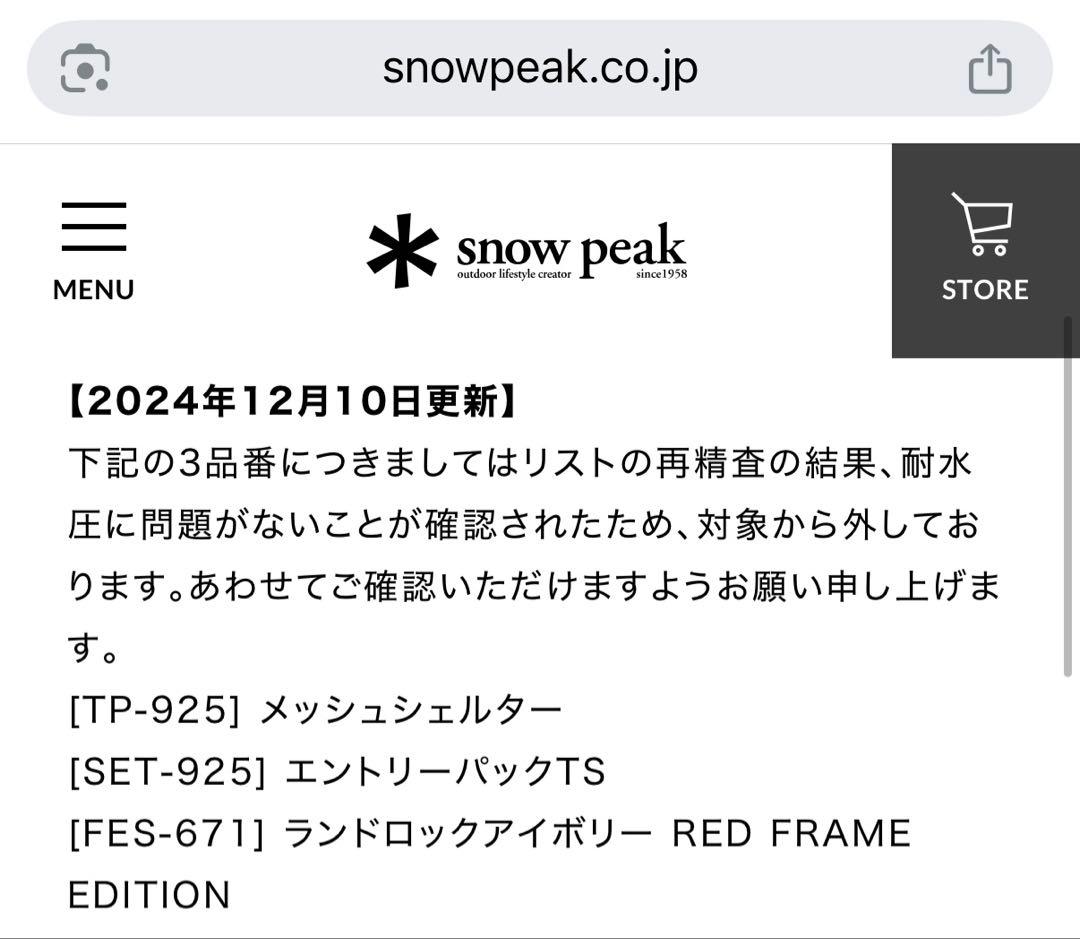 スノーピーク メッシュシェルターTP-925 未使用 未開封品