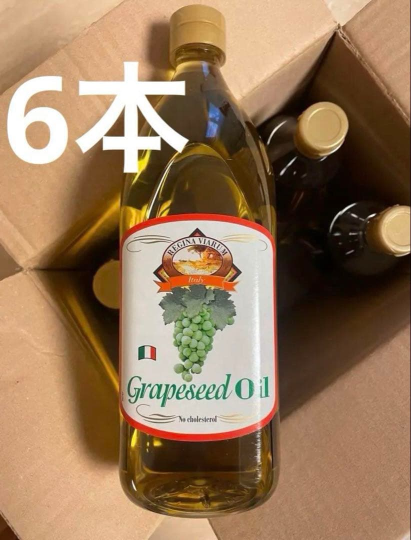 イタリア産グレープシードオイル　6本セット　ショップチャンネル
