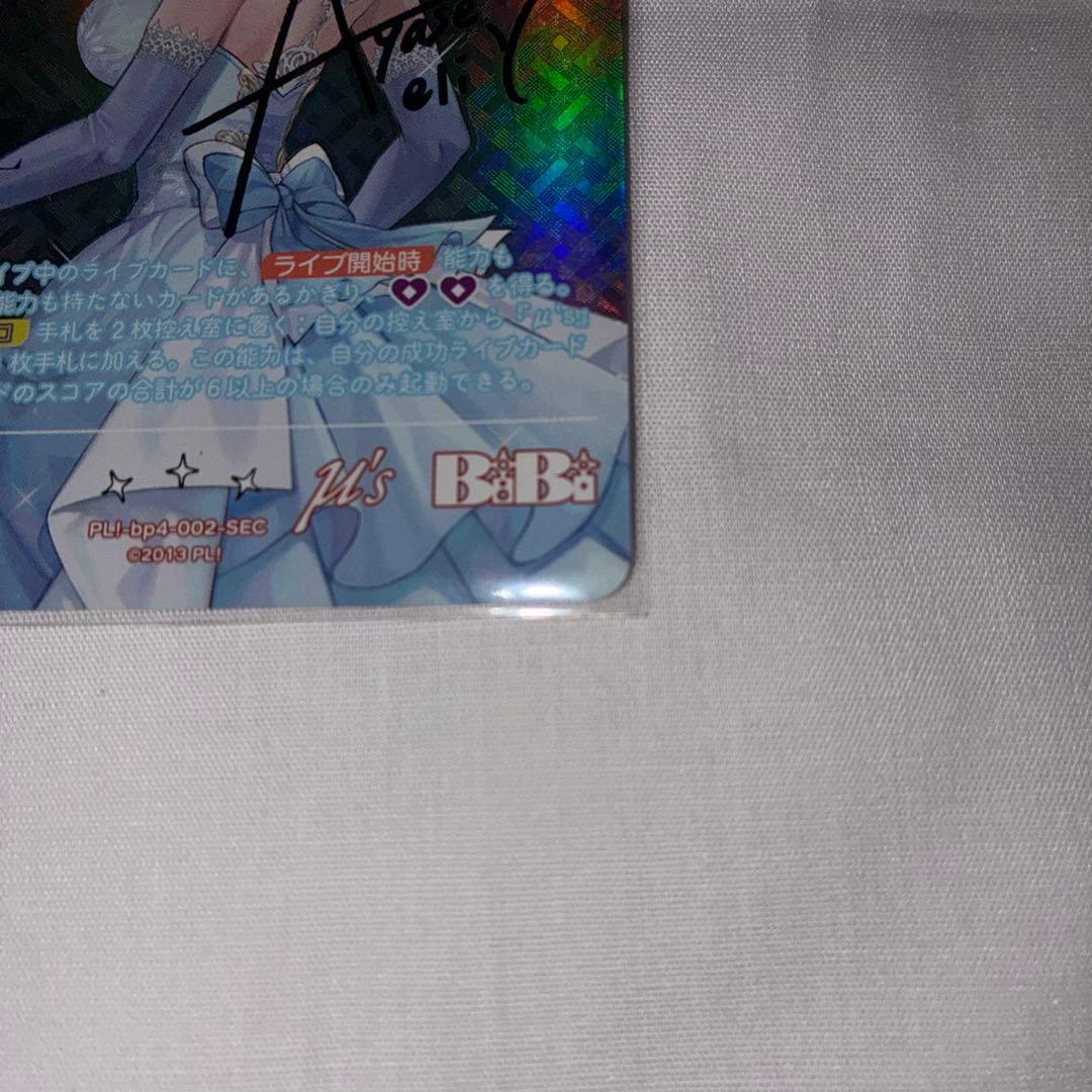 絢瀬絵里　SEC ラブカ　ラブライブ！