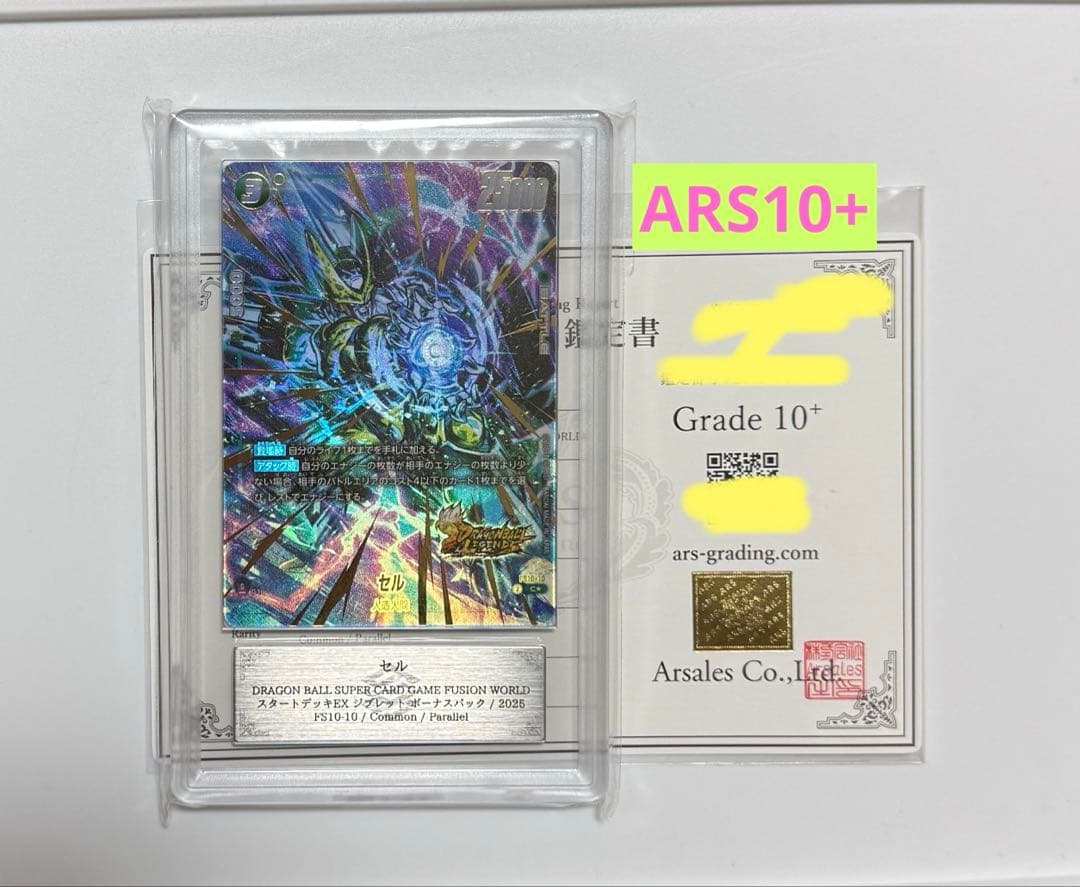 【ARS10+】セル　パラレル PSA10以上 ドラゴンボールカード
