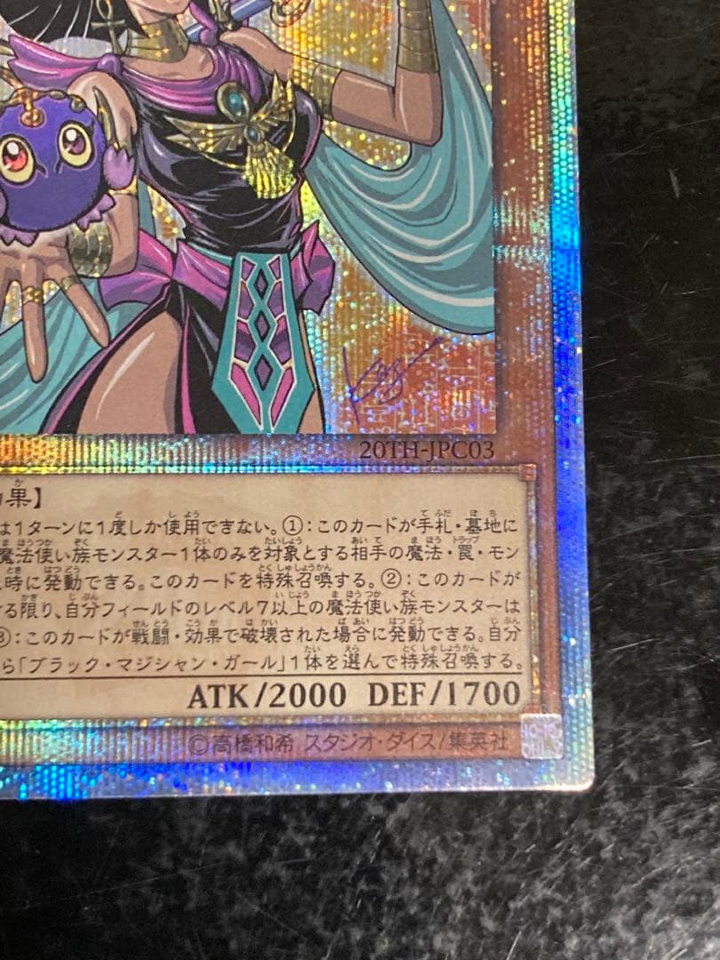 遊戯王　守護神官マナ　20thシク　シークレット