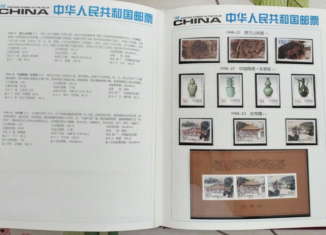 中国切手 1998年1冊①