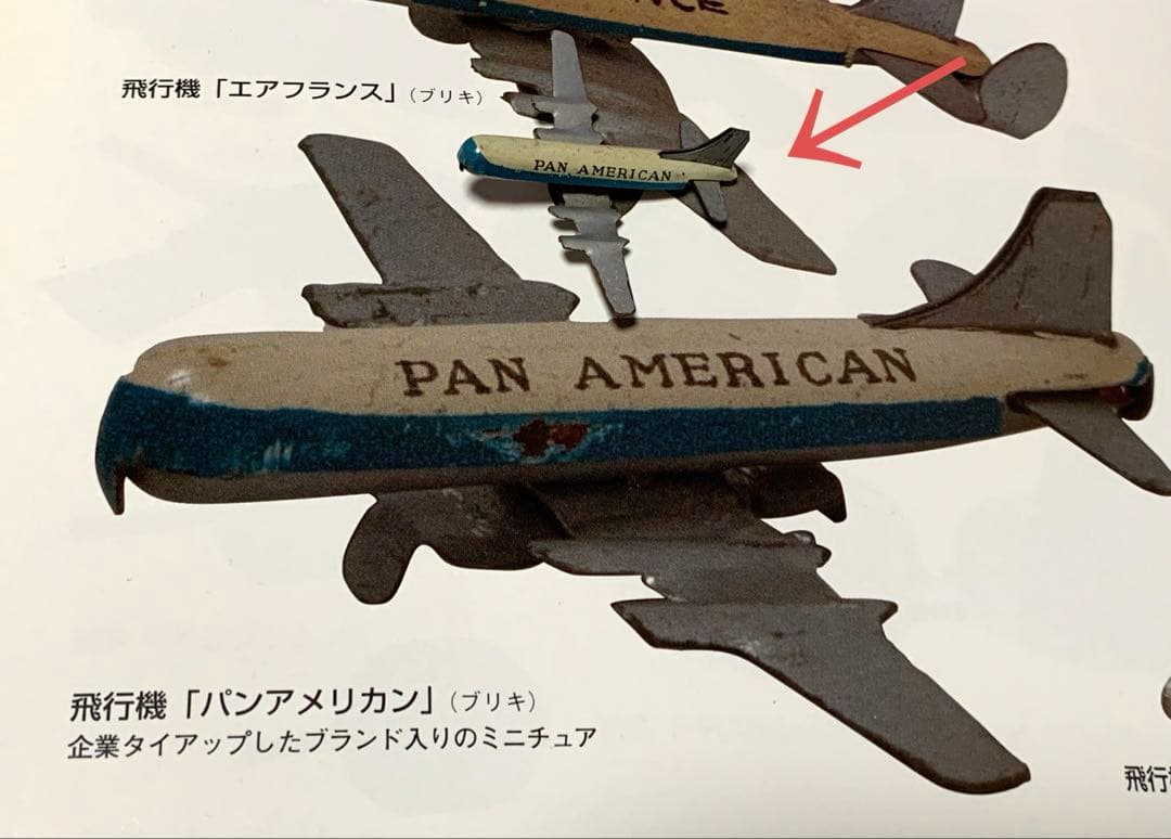 グリコ　おまけ　昭和　レトロ　当時物　飛行機　パンアメリカン　ブリキ