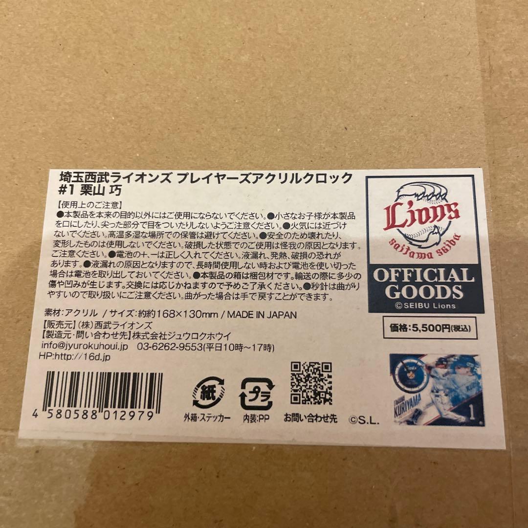西武ライオンズ　栗山巧選手の直筆サイン入りアクリルクロック