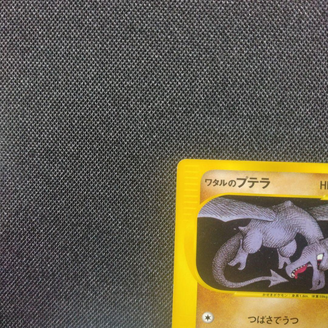 ワタルのプテラ vs e