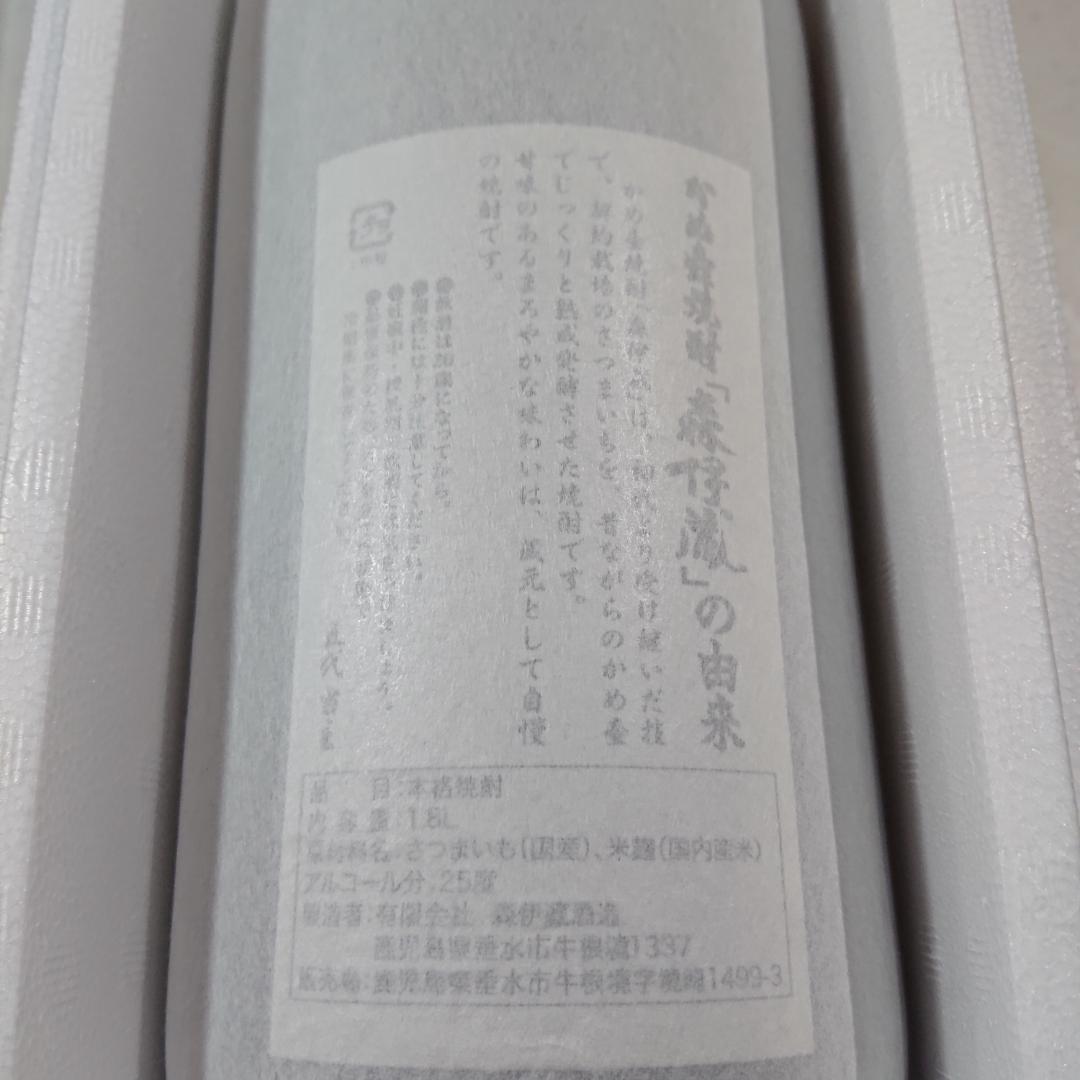 森伊蔵・村尾 1800ml×２本セット