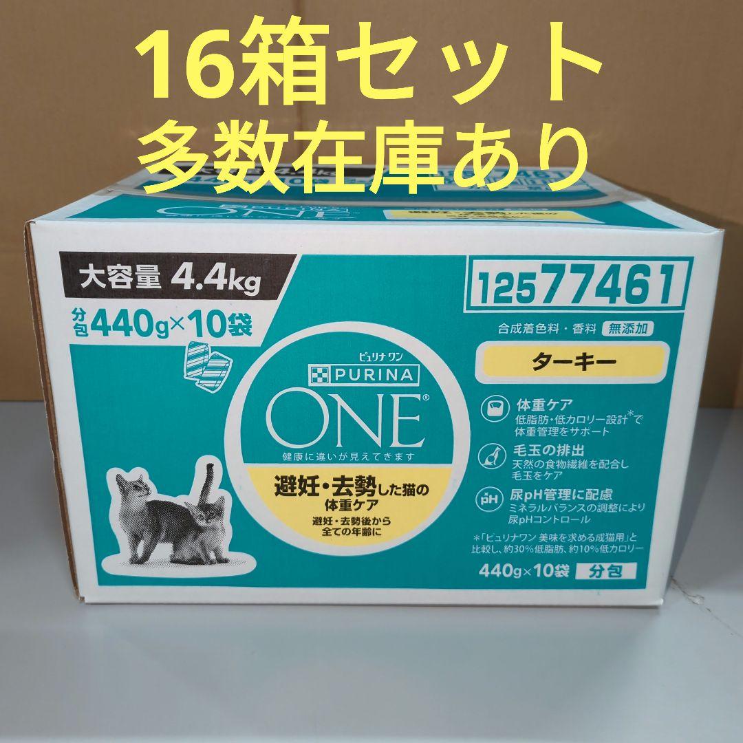 ピュリナ ワン キャットフード 避妊・去勢した猫の体重ケア 4.4kg 16箱