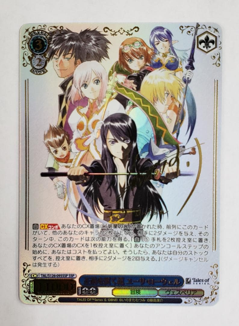 ヴァイスシュヴァルツ 正義を貫く道 ユーリ・ローウェル SSP WS