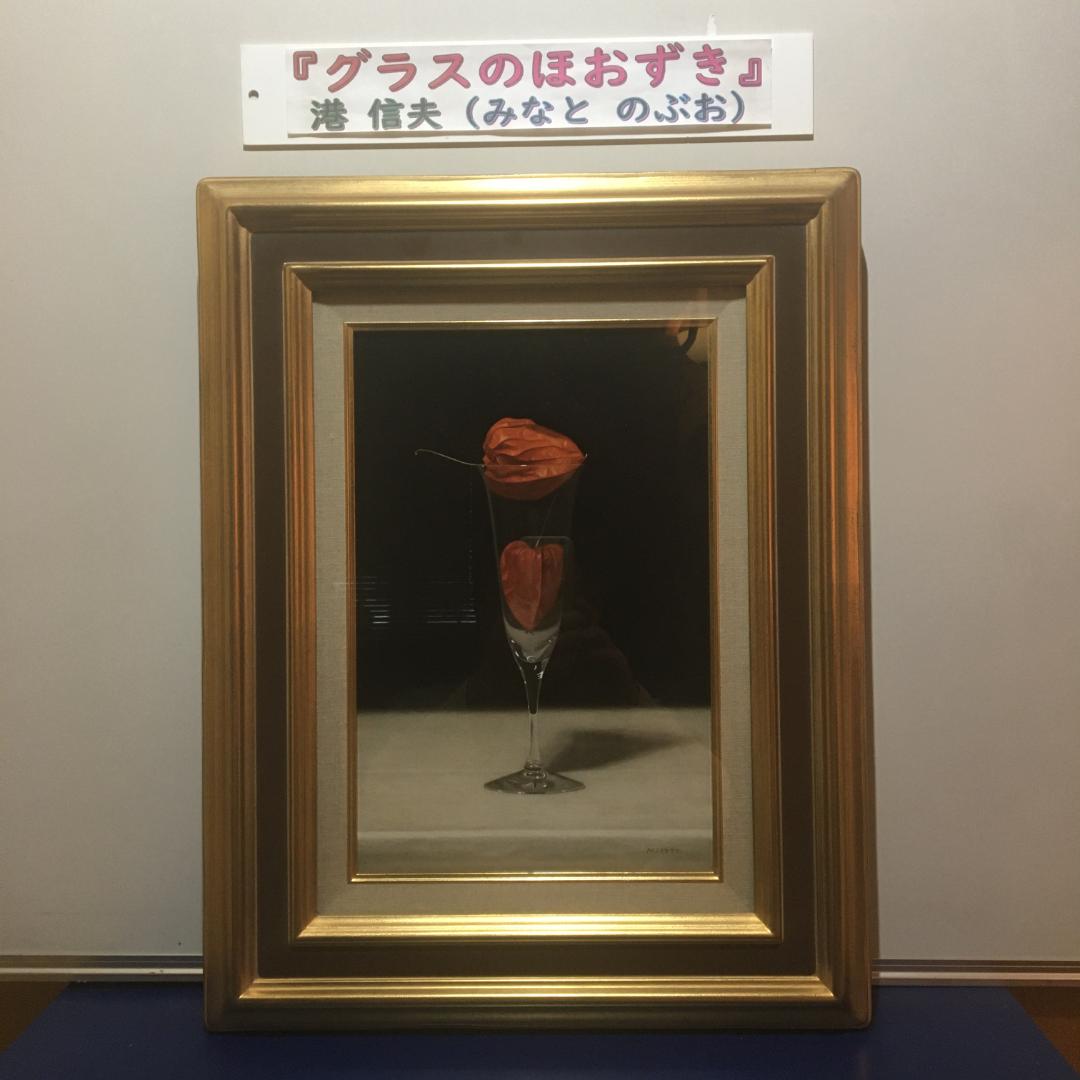 『グラスのほおずき』 故・港 信夫 先生作 4号 銀座 三越 にて購入 値引可能