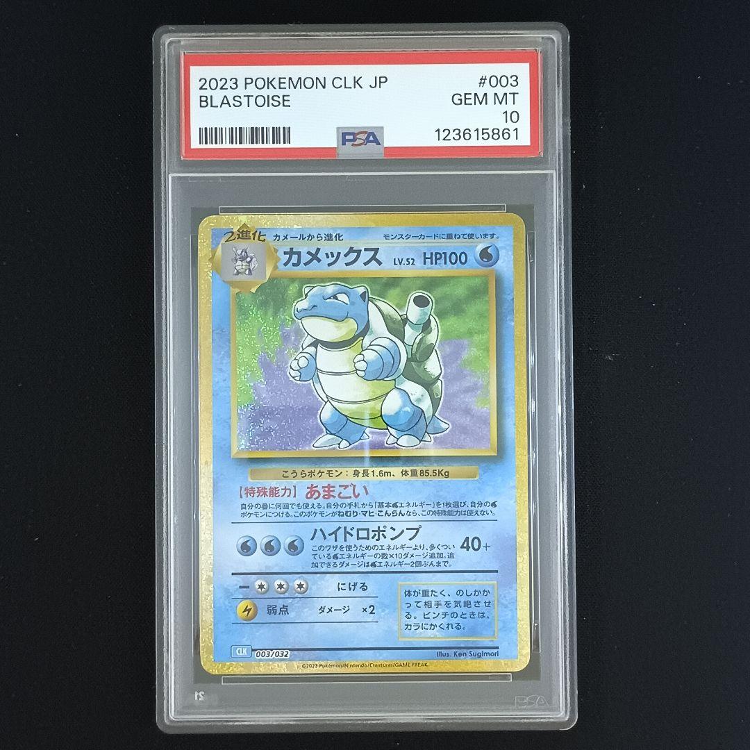 【PSA10 9連番】ポケモンカードclassic 　御三家