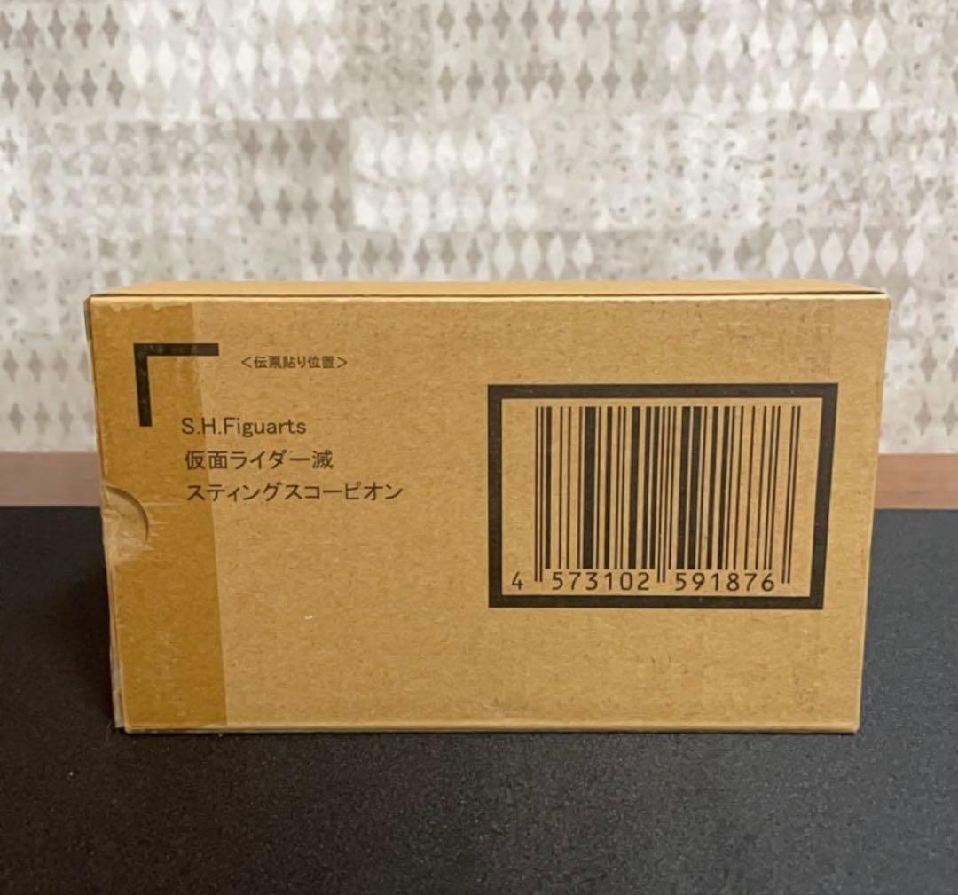 S.H.フィギュアーツ　仮面ライダー滅　スティングスコーピオン