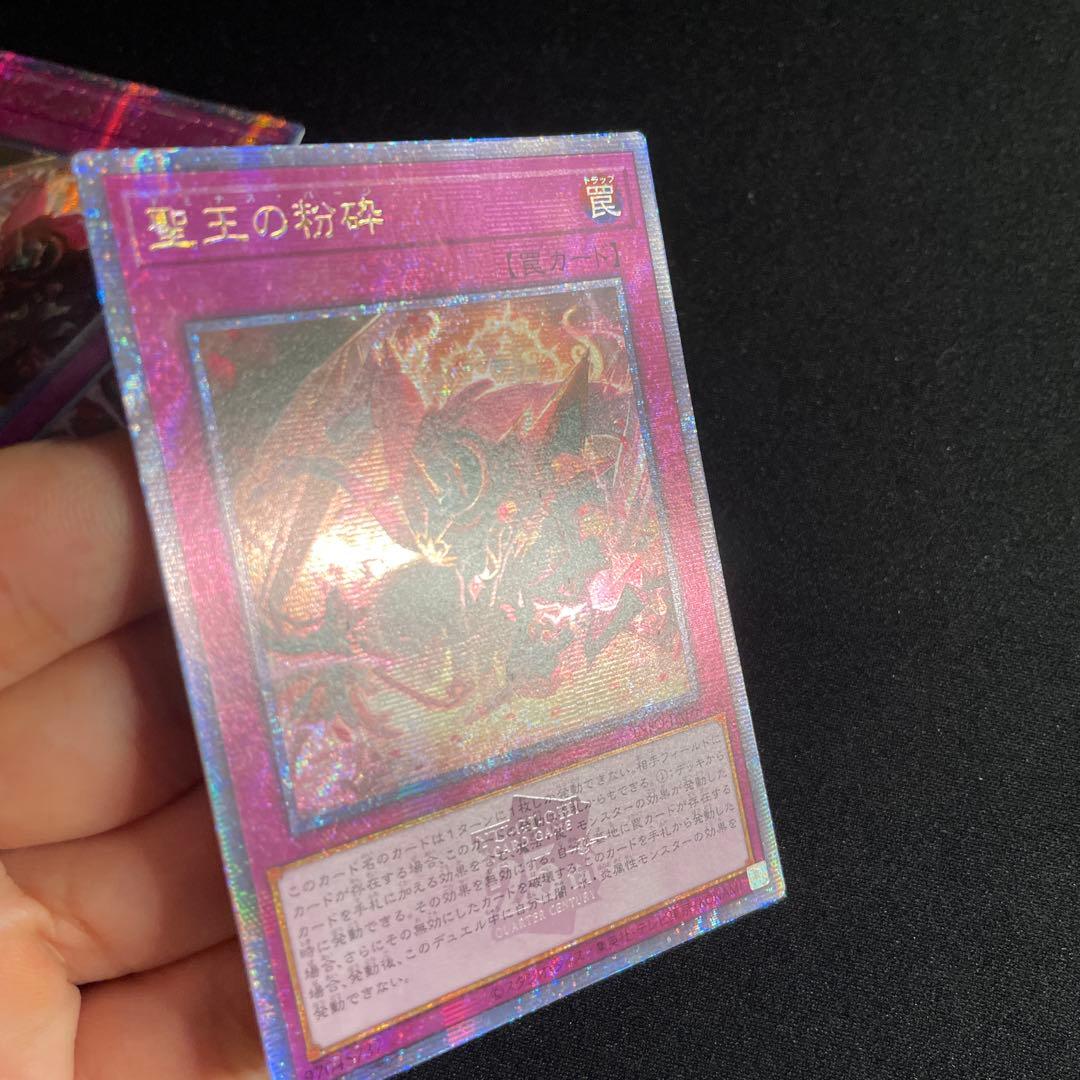 遊戯王　聖王の粉砕　アジア版　25thシークレット