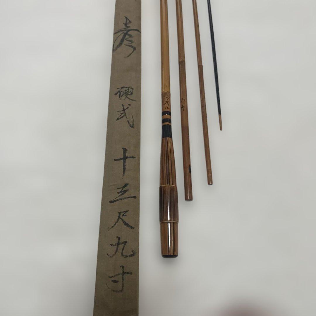 ヘラブナ　山彦(硬式) 13尺9寸 ダイワ　シマノ　がまかつ　マルキュー