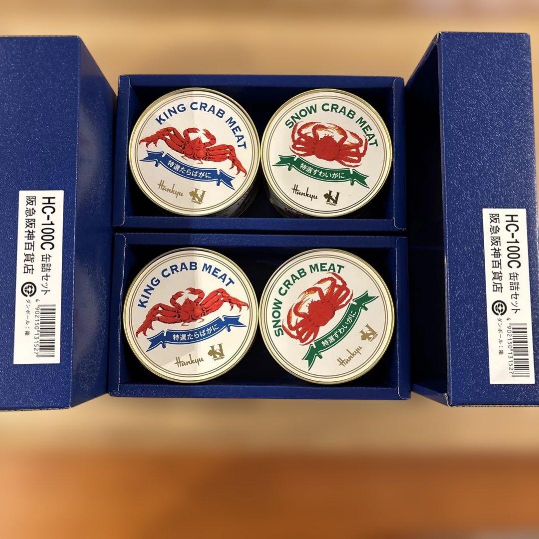 HC-100C 蟹缶詰セット