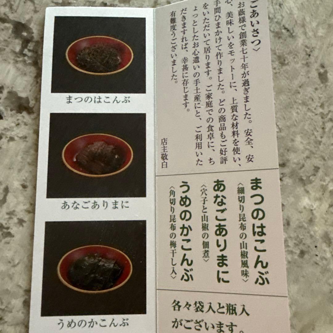 まつのはこんぶ 145g✖️2瓶