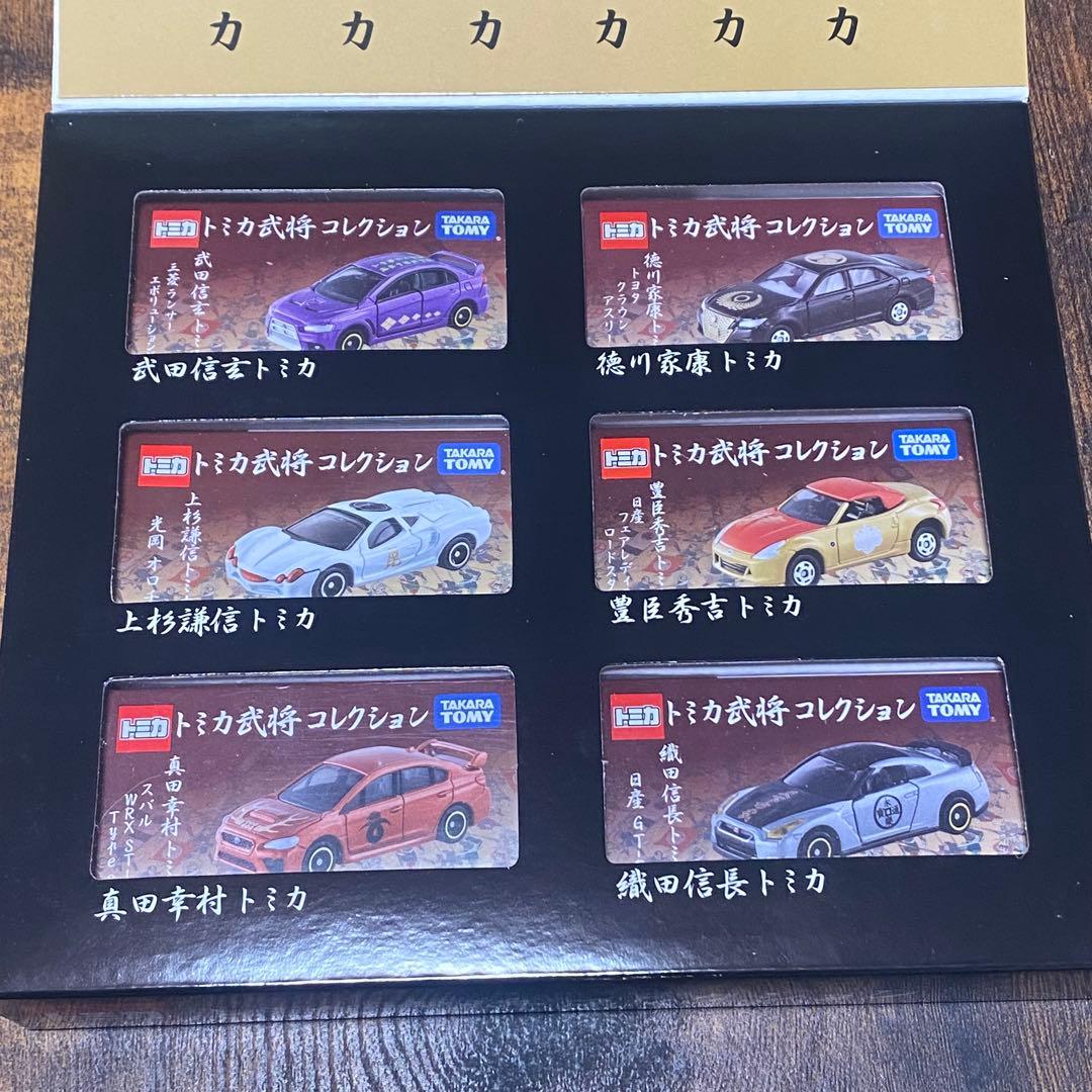 トミカ 幕末 武将 御前 コレクション 3点セット