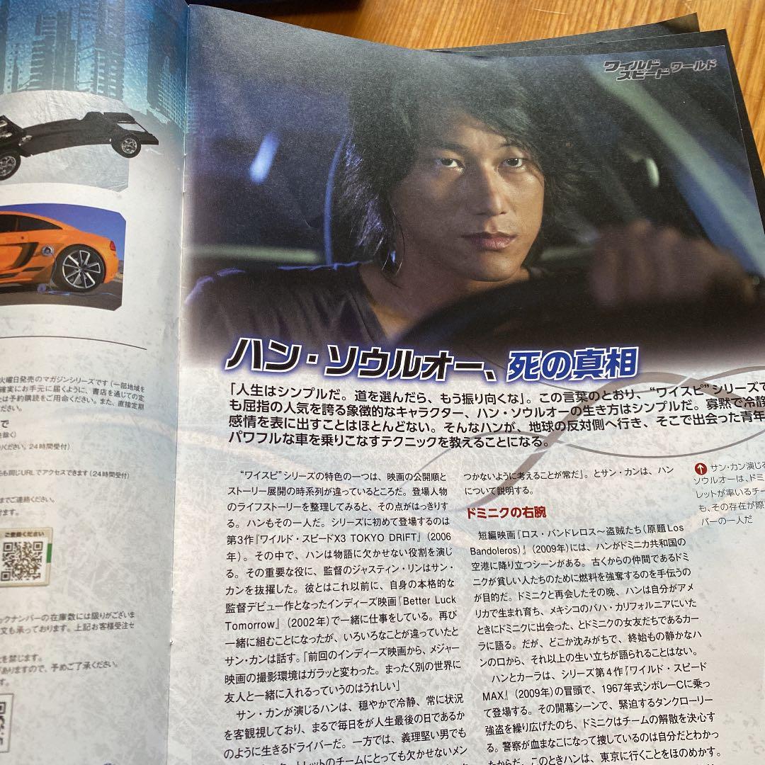 ワイルドスピード　ダッチ・チャージャー完成車　付属ブック付き全巻