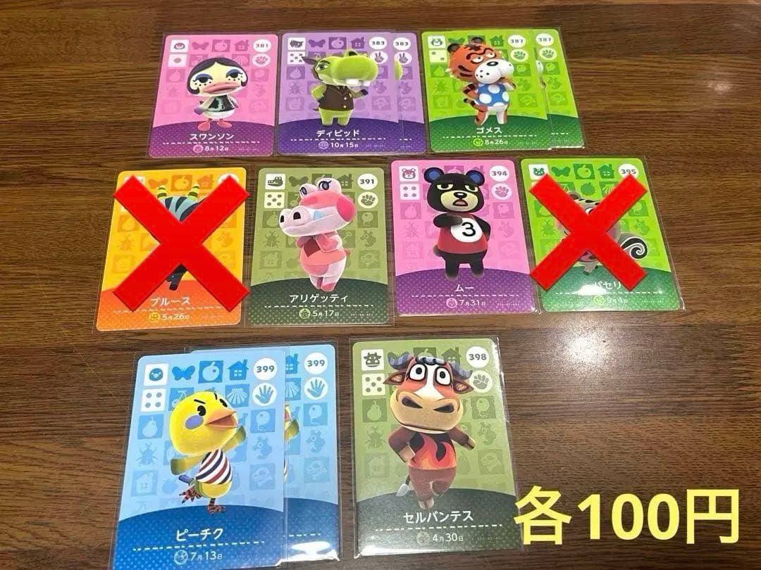 どうぶつの森　amiiboカード94枚　バラ売り可能