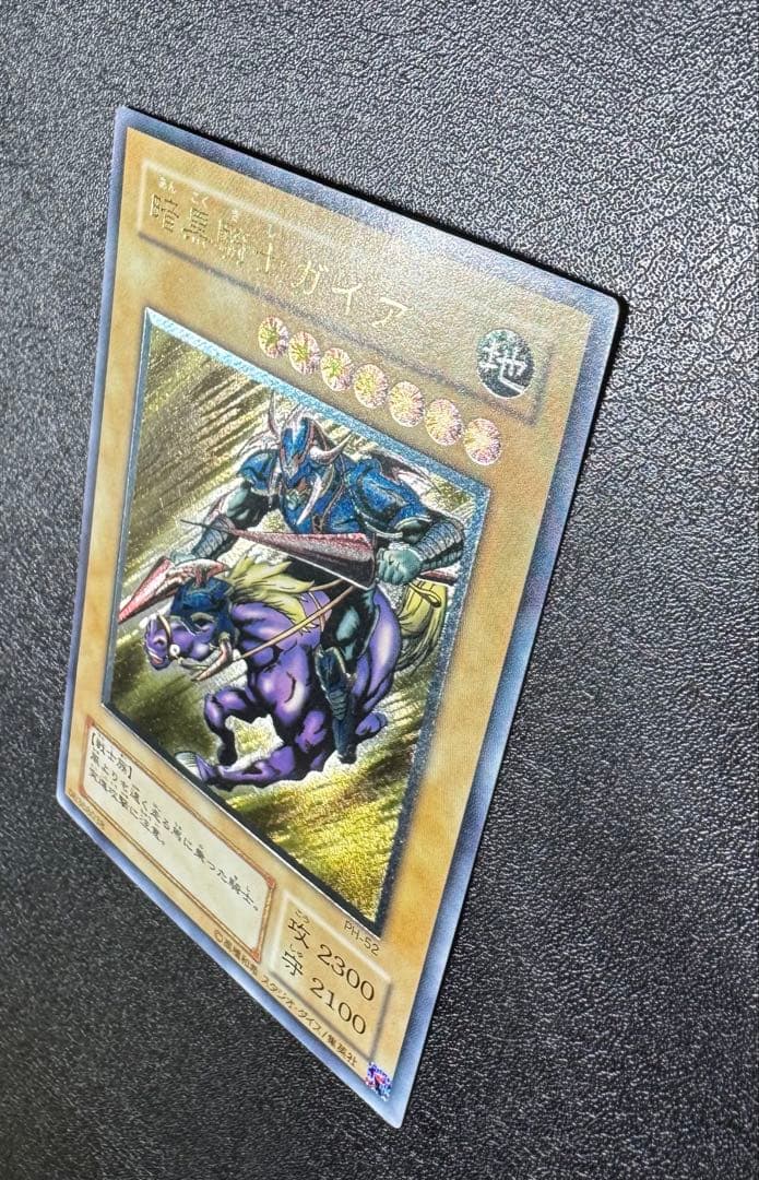 暗黒騎士ガイア/戦士族/遊戯王カード/ レリーフ/アルティメットレア