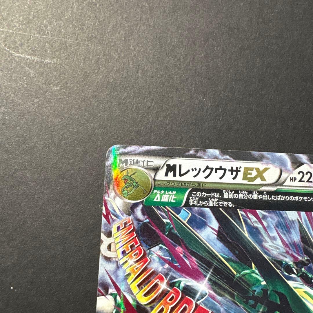 MレックウザEX THE BEST OF XY 105/171