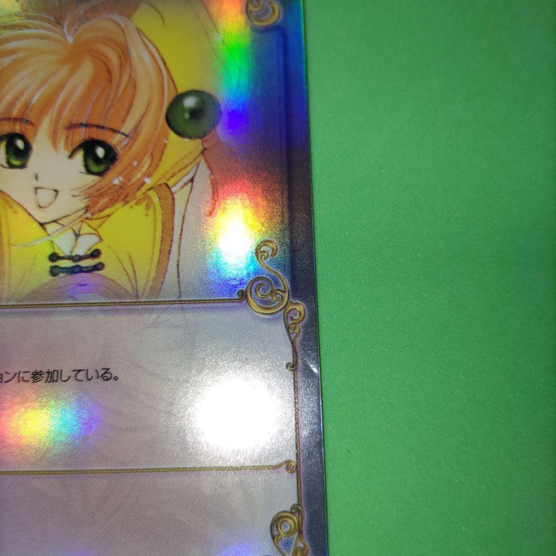 ㉒CLAMP in CARDLAND UR 招福来来 カードキャプターさくら