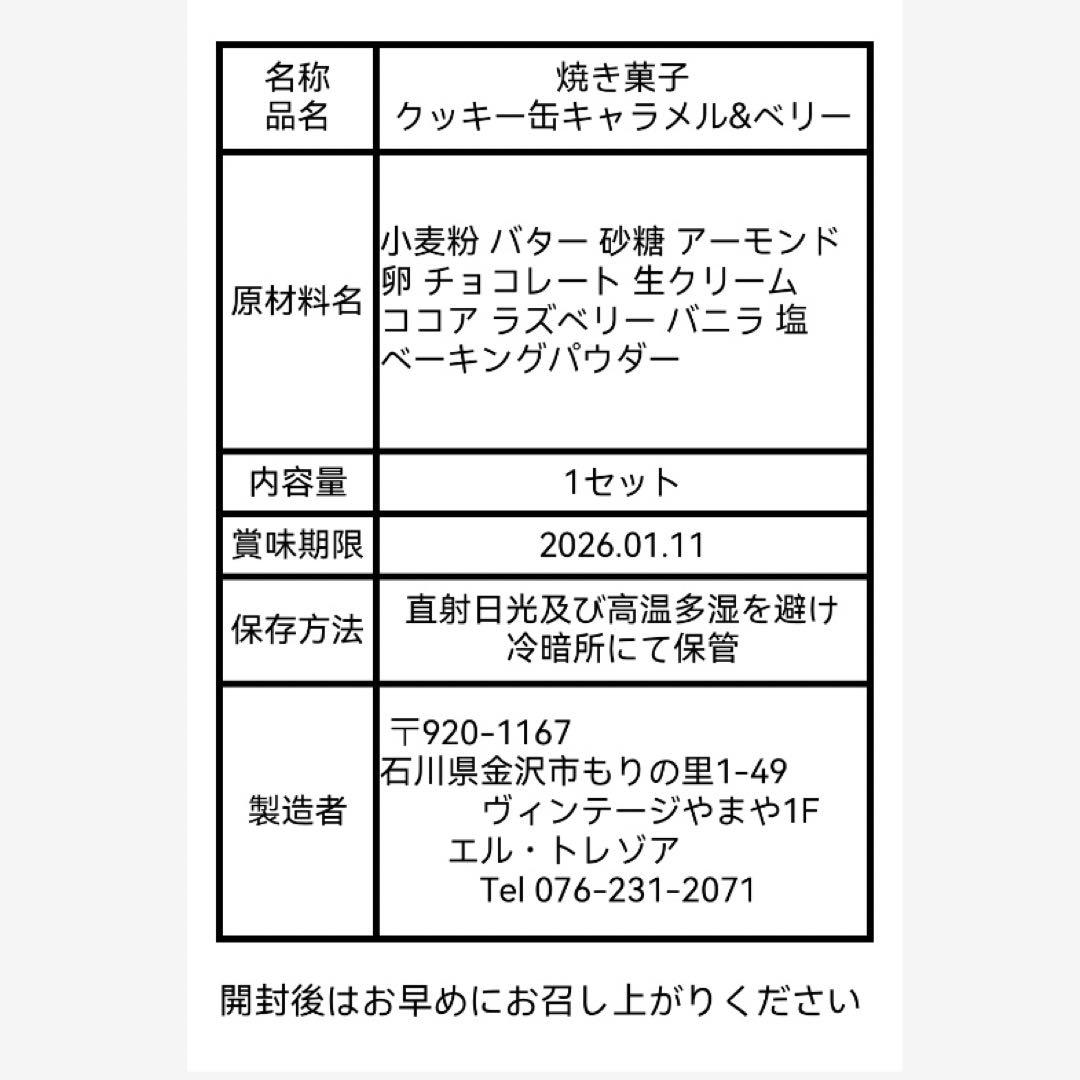 うぐいすやり様用 クッキー 詰め合わせ 4セット 12/28(日)発送