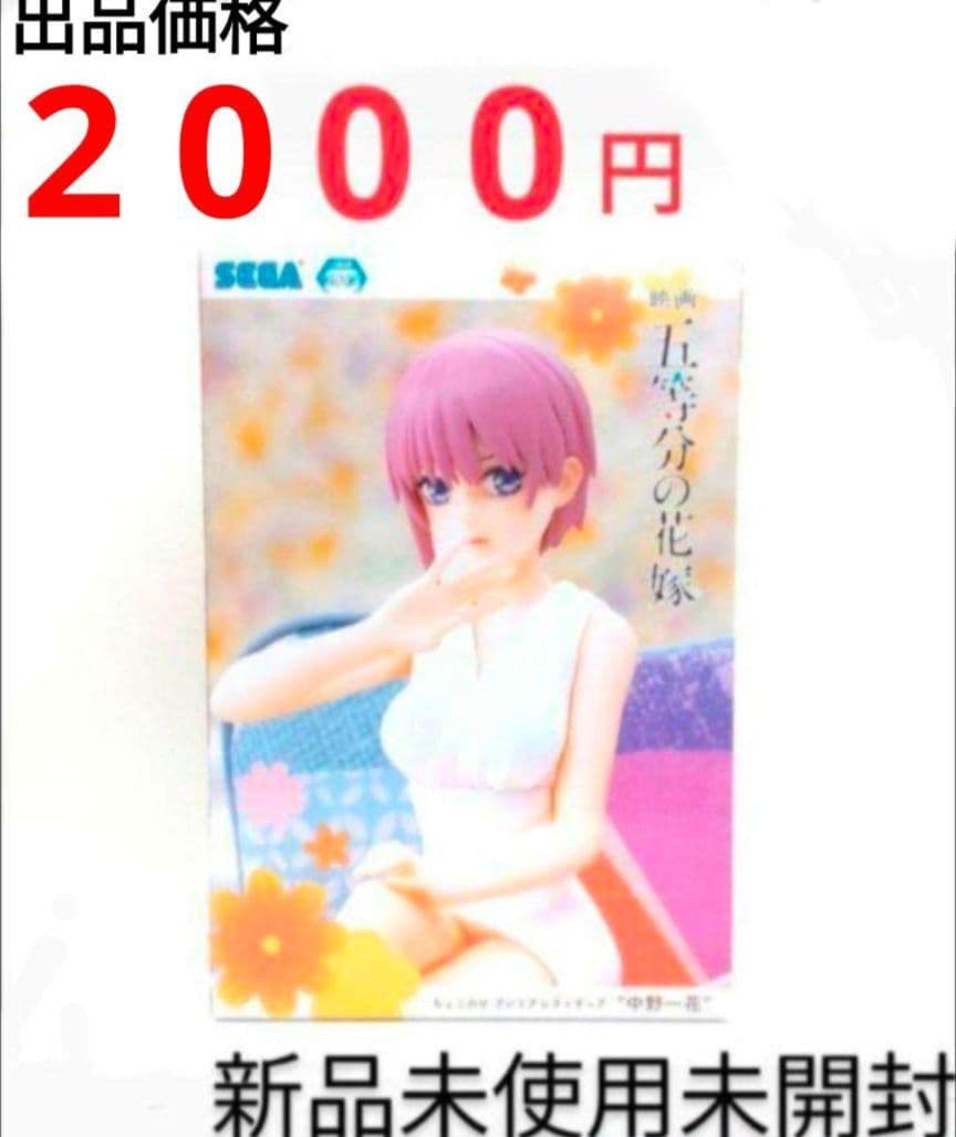 五等分の花嫁 フィギュア グッズ プライズ まとめ売り可能