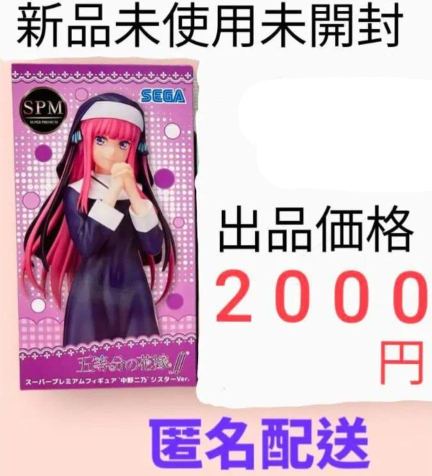 五等分の花嫁 フィギュア グッズ プライズ まとめ売り可能