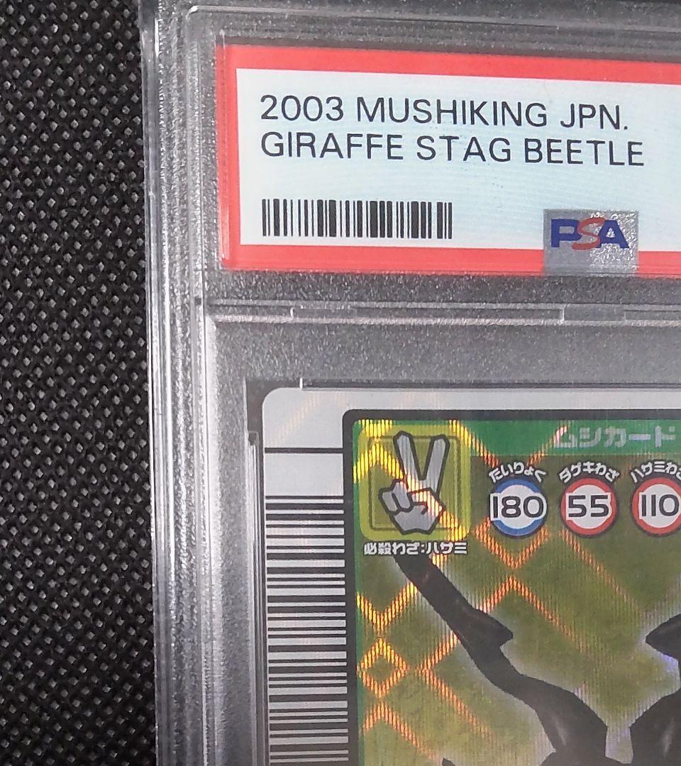 PSA10 ギラファノコギリクワガタ 2003 AUTUMN 秋　連番