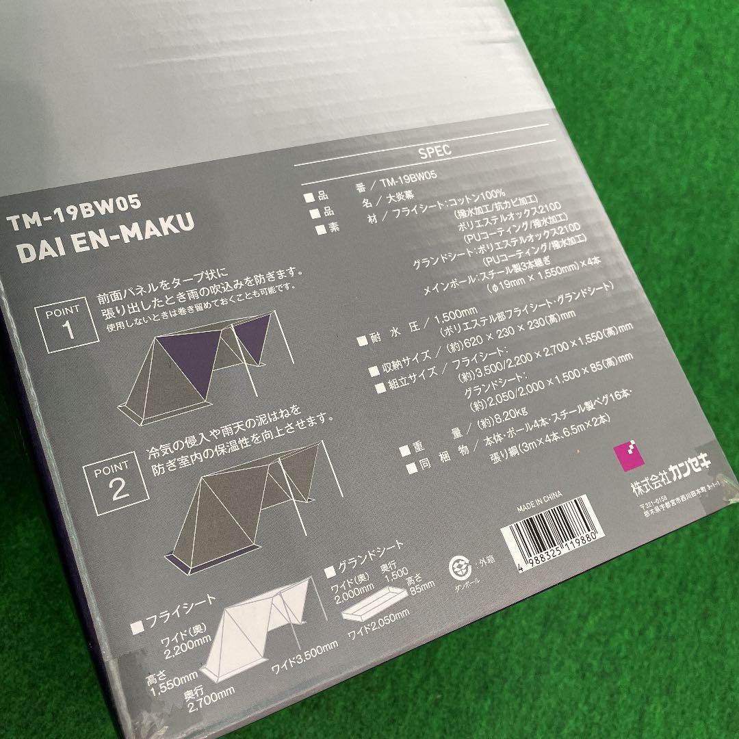 【新品未開封】テンマクデザイン　大炎幕　廃盤品　テントセット　tent-mark