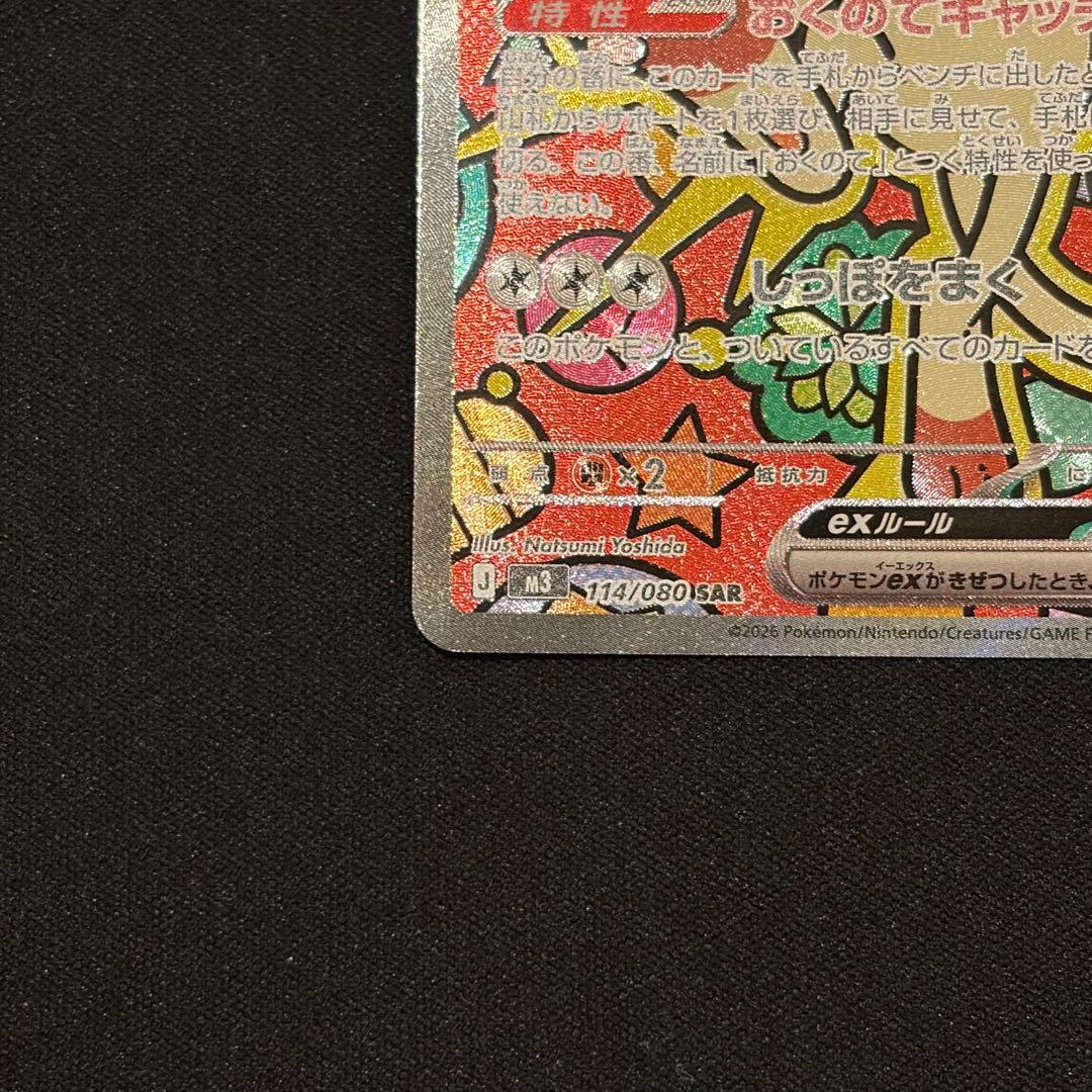 ポケモンカード　ムニキスゼロ　 ニャースex SAR シュリンク　BOX MUR