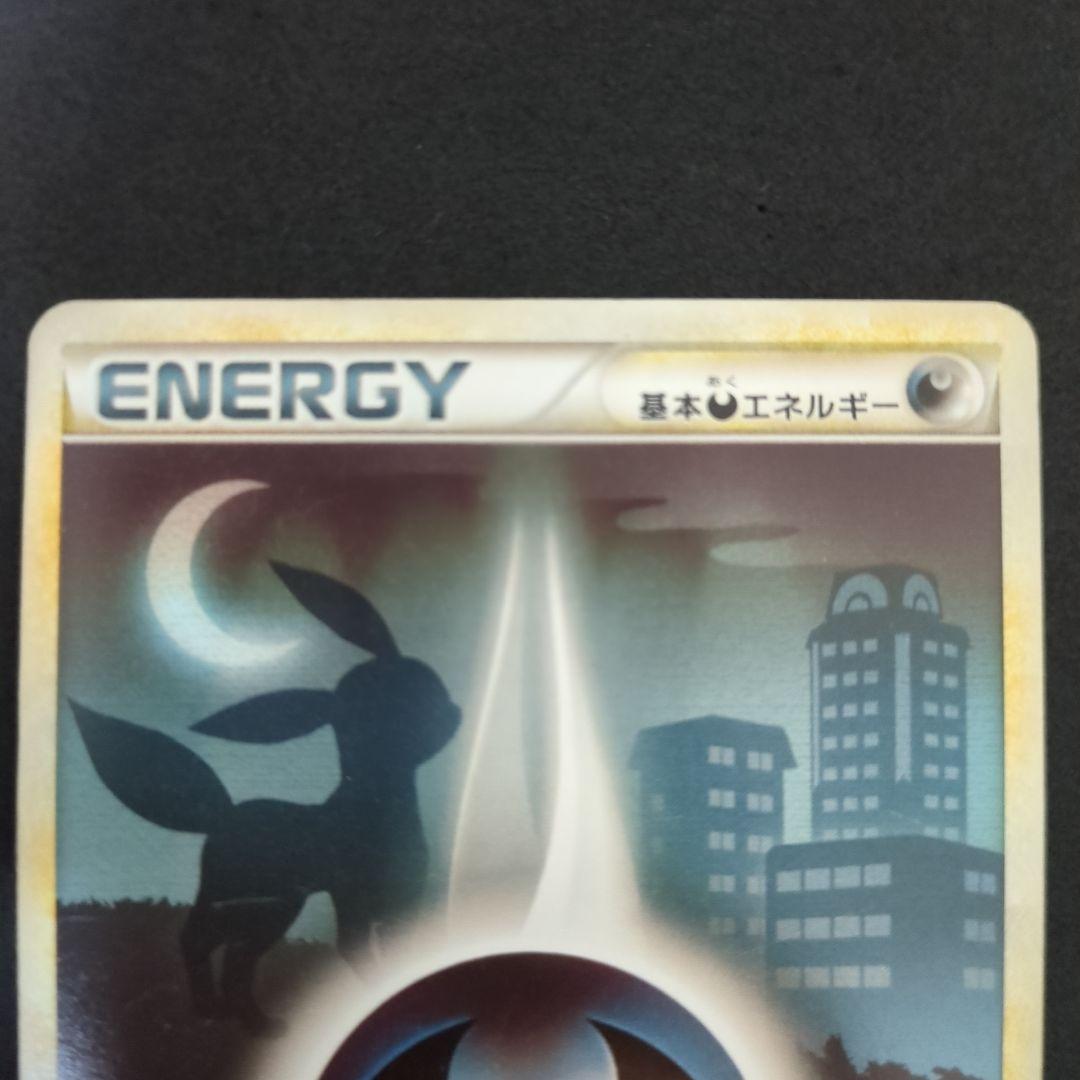 ブラッキー & 基本悪エネルギー L2 よみがえる伝説　037/080　初版