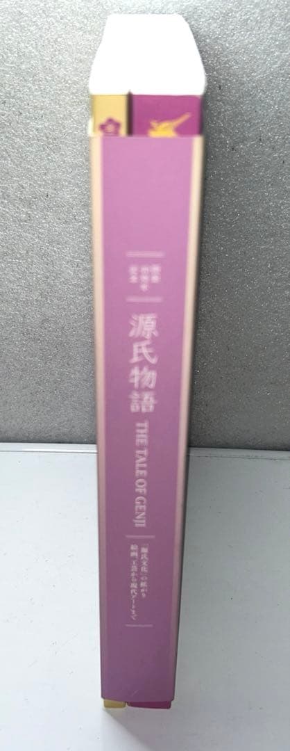 【絶版 ビンテージ】東京富士美術館開館40周年記念源氏物語「源氏文化」の拡がり