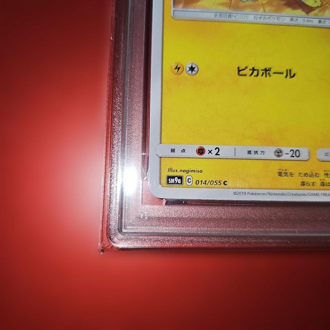 PSA10 ピカチュウ 014/055 C SM9a 2019